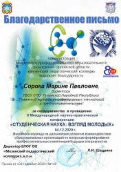 Международная студенческая научно-практическая конференция «Студенческая наука: взгляд молодых»